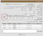 تصویر کوچک آگهی استعلام مقره سلیکونی