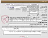 تصویر کوچک آگهی ترانس کم تلفات (طبق مشخصات لیست پیشنهاد قیمت) از محل اعتبارات عمرانی. کد طرح: 139052360043