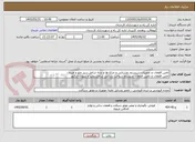 تصویر کوچک آگهی تامین قطعات و تعمیرات سیستم روشنایی و چراغ ها و بدنه شامل سپر جلو و غیره 
تامین قطعات و تامین قطعات سیستم سوخت رسانی شامل پمپ و سوزن انزکتور  