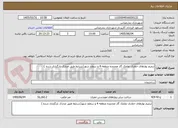 تصویر کوچک آگهی ترمیم نوارهای حفاری علمک گاز محدوده منطقه 4 و سطح شهر(شرایط طبق مدارک بارگزاری شده )