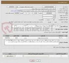 تصویر کوچک آگهی استعلام بهاء سرویس های درون شهری و  برون شهری 