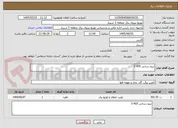 تصویر کوچک آگهی نیرو رسانی 405-5