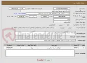 تصویر کوچک آگهی بهسازی چشمه شه نادرآباد ملکشاهی نوبت دوم