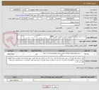 تصویر کوچک آگهی احداث ابنیه مربوط به ساپورت مخزن درخواست فنی 10016
