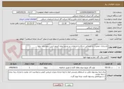 تصویر کوچک آگهی بازسازی، تعمیرات و جانمائی شبکه و انشعابات در مسیر پروژه کریدور ارس شهرستان جلفا