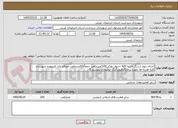 تصویر کوچک آگهی اجرای دیوار (سنگ لاشه 420 +دیوار بلوکی100)مترمکعب جمعاً520مترمکعب مصالح پای کاربعهده شهرداری کلیه هزینه ها بعهده پیمانکارطبق1برگ توضیحات پیوستی0 