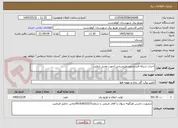 تصویر کوچک آگهی احداث شبکه فشارمتوسطروستایی/جهت تعدیل بارفیدر