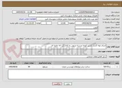 تصویر کوچک آگهی اجرای لوله گذاری مسیر کوچه مدرسه منتهی به کانال آیت اله خامنه ای