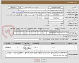تصویر کوچک آگهی تأمین یک دستگاه رایانه همراه ایسوس 