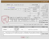 تصویر کوچک آگهی خرید،نصب،راه اندازی،آموزش،و راهبری مدیریت ارزیابی عملکرد کارکنان . کارشناس مربوطه آقای رضایی :64574513