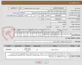 تصویر کوچک آگهی 12 ردیف لوازم یدکی خودرو راهسازی طبق جدول پیوست