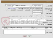 تصویر کوچک آگهی ایاب و ذهاب پرسنل - شبکه نطنز 