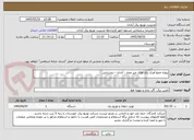 تصویر کوچک آگهی پروژه جمع آوری برق های غیر مجاز - آبادان – روستایی