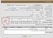 تصویر کوچک آگهی اجرای شبکه آب در شهرک صنعتی سمنان  