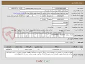 تصویر کوچک آگهی تقاضای شماره  0530253   / WASH PIPE 