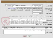 تصویر کوچک آگهی احداث شبکه جهت تامین برق و اصلاح شبکه بدلیل برخورد خودرو