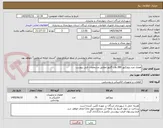 تصویر کوچک آگهی هفتاد عدد پروژکتور 280 وات گلنور مطابق مشخصات فنی پیوست