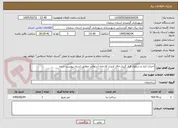تصویر کوچک آگهی احداث انبار و سکوی قرار گیری اتاق کنترل کارخانه آسفالت مطابق اسناد پیوست شده