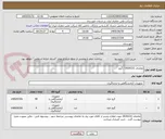 تصویر کوچک آگهی تقاضای 0530231 / گیج