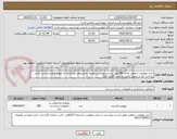 تصویر کوچک آگهی خرید یونولیت سقفی تعداد 580طبق لیست پیوستی هزینه حمل ونقل وبارگیری به عهده فروشنده می باشد پرداخت بعد از تحویل وتایید به مدت 20روز کاری 