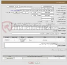 تصویر کوچک آگهی خرید پاکت بیل مکانیکی ( طبق لیست پیوست)
ارسال مدارک الزامی می باشد.
مبلغ کل را اعلام نمایید.
