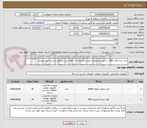 تصویر کوچک آگهی خرید رم و هارد SSD  بر طبق مشخصات پیوست(پرداخت 1 ماهه پس از تحویل و رسید انبار خریدار)