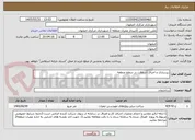 تصویر کوچک آگهی زیرسازی و اجرای آسفالت در سطح منطقه