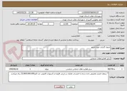 تصویر کوچک آگهی جدول گذاری حوزه حریم