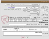 تصویر کوچک آگهی کیت های بیو شیمی (مدارک پیوست ضمیمه میباشد طبق مدار ک پیوست
9