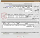 تصویر کوچک آگهی خرید کود آلی/طبق اسناد پیوست.