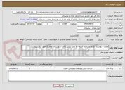 تصویر کوچک آگهی مرمت و بهسازی ایلراه عشایری جیرون لم لمی بخش بازفت شهرستان کوهرنگ طبق برآورد پیوست 