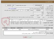 تصویر کوچک آگهی تهیه اقلام برقی