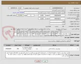 تصویر کوچک آگهی خرید دیوار پیش ساخته  به همراه اجرای ان . با مشخصات فرم پیوستی.قیمت بر اساس فرم پیوستی اعلام گردد.هزینه حمل به عهده برنده استعلام می باشد 