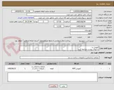 تصویر کوچک آگهی کفپوش و ..
به اوراق پیوست مراجعه گردد