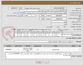 تصویر کوچک آگهی موادشوینده وبهداشتی 
