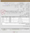تصویر کوچک آگهی خرید تعداد 33 قلم کیت آزمایشگاهی مورد نیاز درمانگاه زرین شهر مطابق لیست درخواست پیوستی
