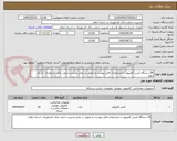 تصویر کوچک آگهی 30 دستگاه کیس کامپیوتر با مشخصات فایل پیوست و تحویل در محل مدیریت شعب بانک کشاورزی  استان ایلام