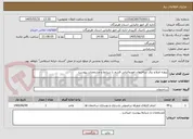تصویر کوچک آگهی پروژه اصلاح برق ساختمان امورمالیاتی قشم با شرایط و مشخصات پیوست 