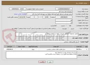 تصویر کوچک آگهی تکمیل مجموعه فرهنگی تفریحی بانوان و خانواده منطقه دو