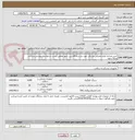 تصویر کوچک آگهی خرید تعدادی لوازم مصرفی پزشکی مورد نیاز درمانگاه زرین شهر مطابق لیست درخواست پیوستی.پرداخت وجه3 ماهه