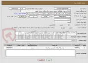 تصویر کوچک آگهی ساماندهی و مرمت پایگاه و قلعه الموت فاز 1به شرح مدارک پیوست بارگذاری مدارک الزامیست 