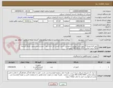 تصویر کوچک آگهی کنتور التراسونیک"6 هوشمند- مطابق درخواست خرید– قیمت کل داده شود - نحو پرداخت بصورت اوراق مرابحه  18% درصد-تماس-3317-2141-041 شهیدی