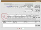 تصویر کوچک آگهی اجرای طرح برق ایستگاه مرزیکلا بابل