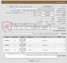 تصویر کوچک آگهی کلیه اقلام طبق لیست پیوست تحویل انبار اداره در قزوین گردد