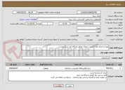 تصویر کوچک آگهی تهیه و اجرای لوله کشی / بملک مجاور باشگاه /به شرح پیوست