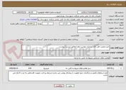 تصویر کوچک آگهی خرید ونصب اهن الات سایبان بهشت زهرا مطابق لیست پیوست