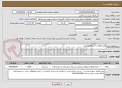 تصویر کوچک آگهی نصب موکت با شرایط پیوست