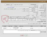 تصویر کوچک آگهی آهن آلات (مطابق لیست پیوستی) تسویه 3ماهه 
