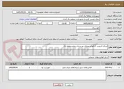 تصویر کوچک آگهی اجرای لایروبی کانالها و مجاری رو بسته سطح منطقه یک