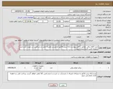 تصویر کوچک آگهی خرید اقلام برقی مطابق با فایل پیوست.ارائه پیش فاکتور الزامیست.هزینه حمل بار و برگشت در صورت عدم تایید برعهده تامین کننده برنده است.
